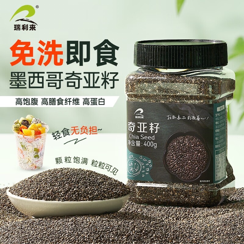 瑞利来墨西哥奇亚籽点心酸奶轻食伴侣代餐早餐福利免洗奇亚籽400g图片