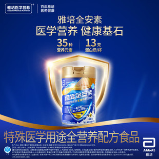雅培新一代全安素特医全营养配方粉 中老年补充蛋白质900g香草味