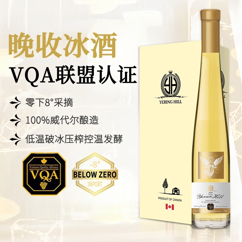 阿蒂安妮加拿大冰酒晚收冰威代尔原瓶进口VQA认证甜白葡萄酒375ml