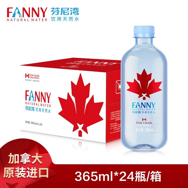 芬尼湾(fanny)加拿大进口饮用天然水365ml*24瓶 整箱