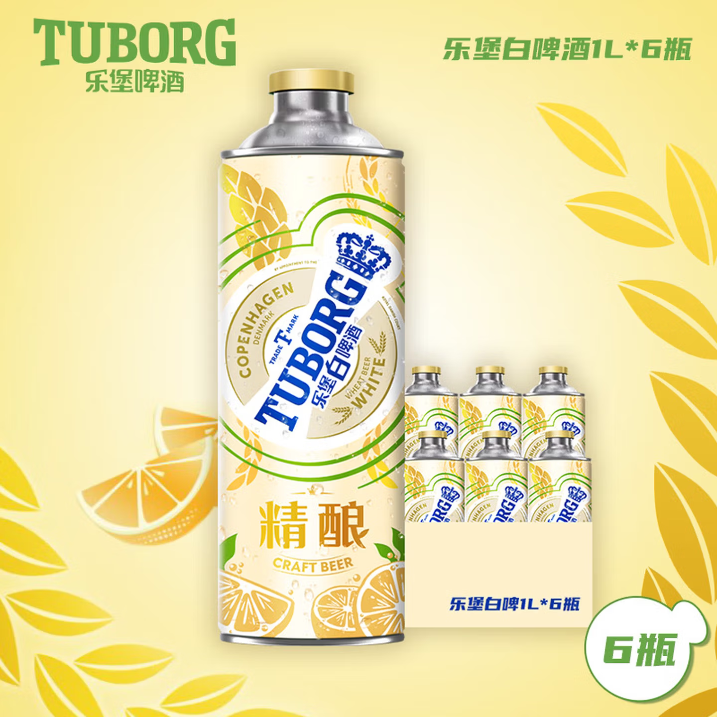 乐堡白啤酒1L*6罐麦香浓郁整箱装1000ml