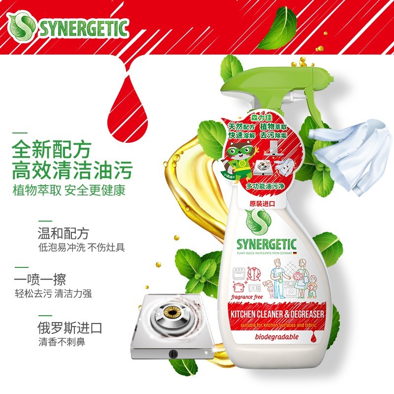 森力佳synergetic厨房重油污净500ml油污清洁剂去油污厨房多功能