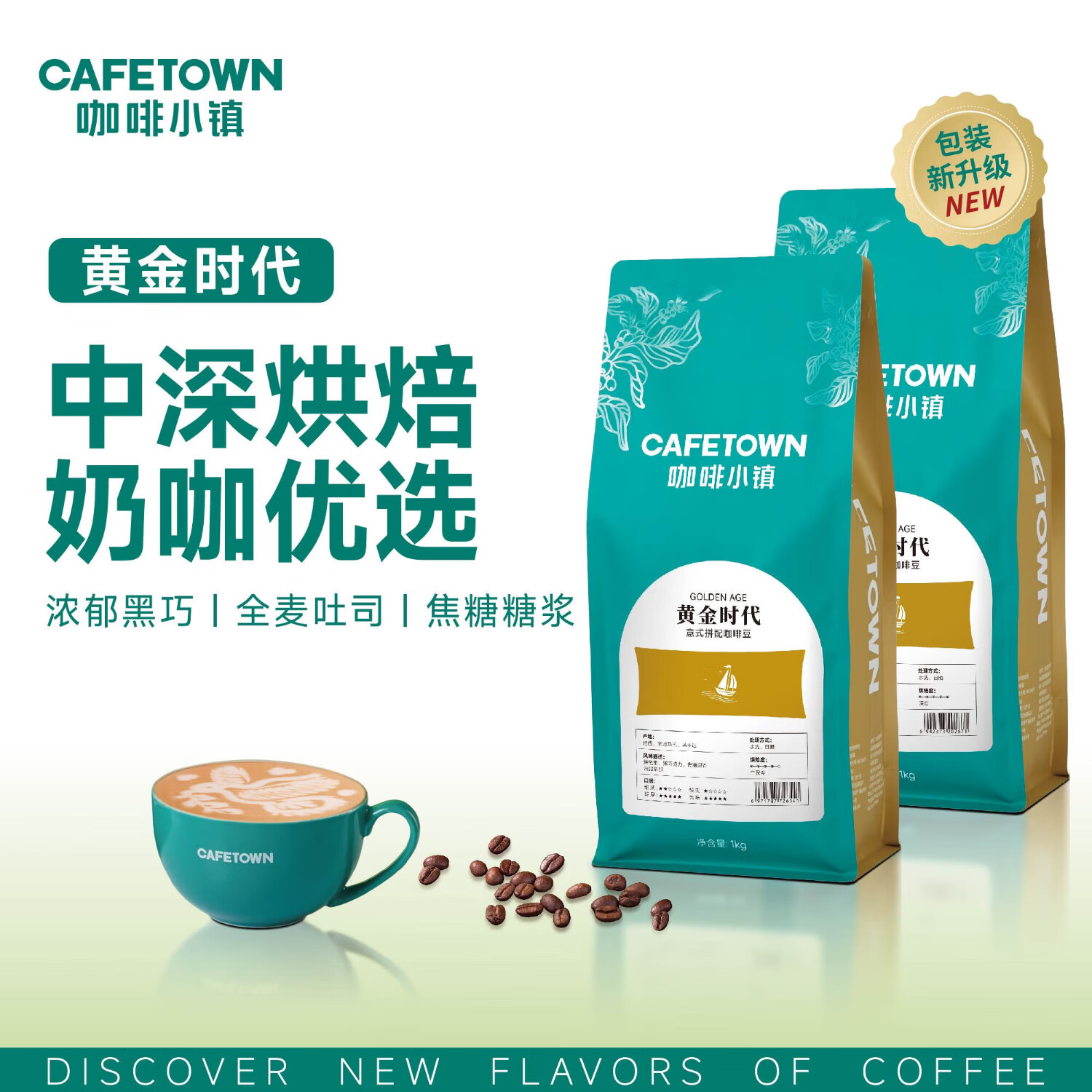 cafetown狂想 瑰夏soe水洗意式浓缩埃塞纯阿拉比卡精品咖啡豆1kg