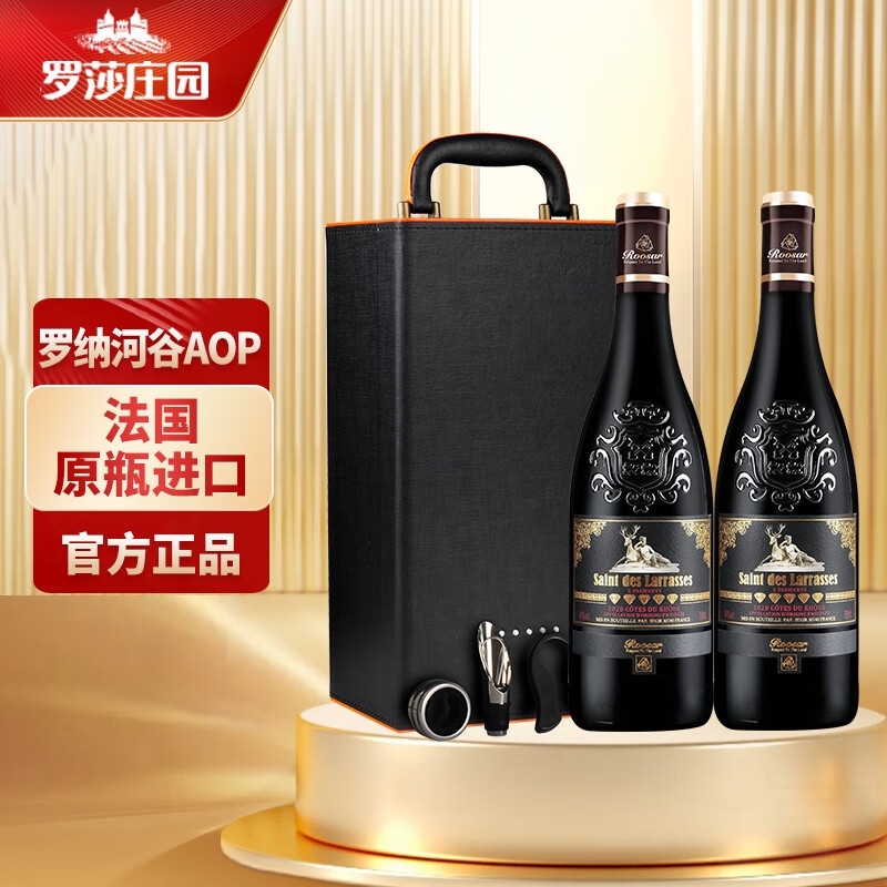 罗莎庄园法国红酒 维克多五钻罗纳河谷AOP干红葡萄酒750mlx2瓶礼
