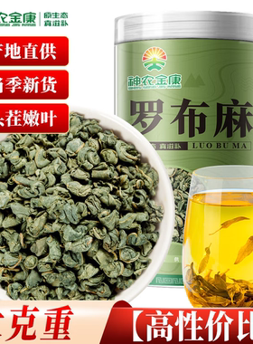 神农金康罗布麻500g新疆罗布麻嫩叶花草茶搭杜仲绞股蓝罗布麻礼品