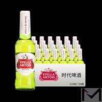 时代Stella Artois国产进工艺 斯特拉时代啤酒淡色拉格207ml*24瓶