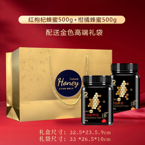 力威豹蜂蜜礼盒红枸杞柑桔1kg天然蜜送长辈生日礼物企业福利礼盒