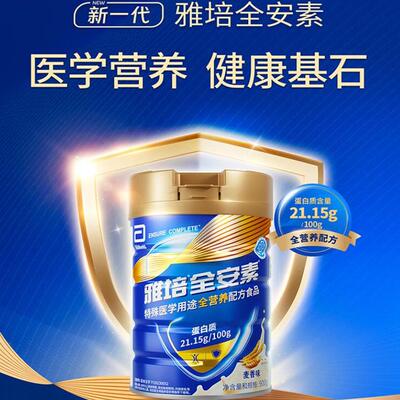 雅培新一代全安素全营养0糖蛋白质粉中老年人补充礼品麦香味900g