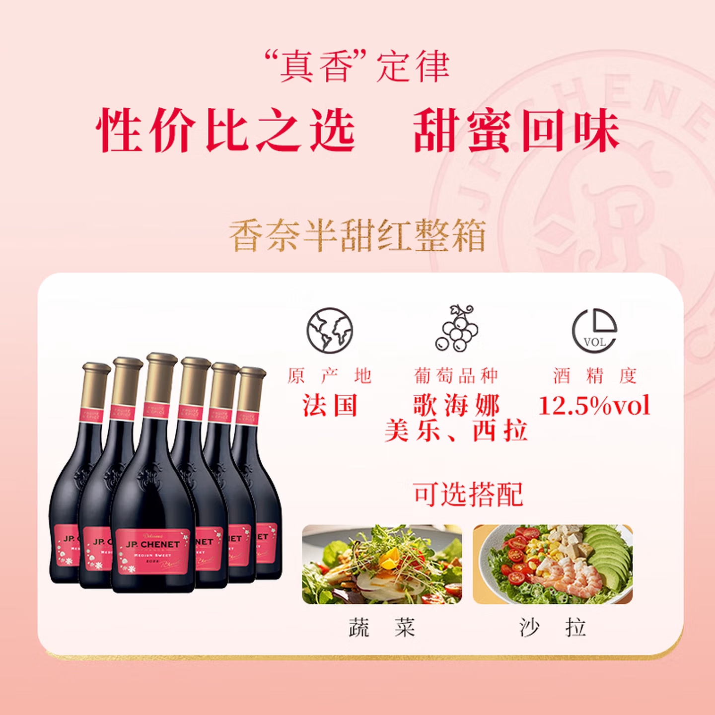 J.P. CHENET香奈半甜红葡萄酒 750ml*6支整箱装 热红酒