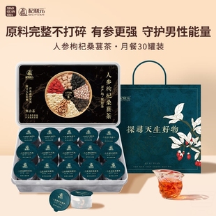 杞利元枸杞桑葚茶小罐五宝茶九宝茶男士茶熬夜男肾520g