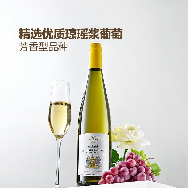 法国进口阿尔萨斯琼瑶浆白葡萄酒750ml  单支芳香佐餐