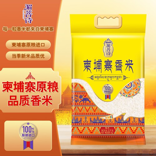湄菩诗柬埔寨香米10斤 籼米 100%原粮进口 益海嘉里出品5kg