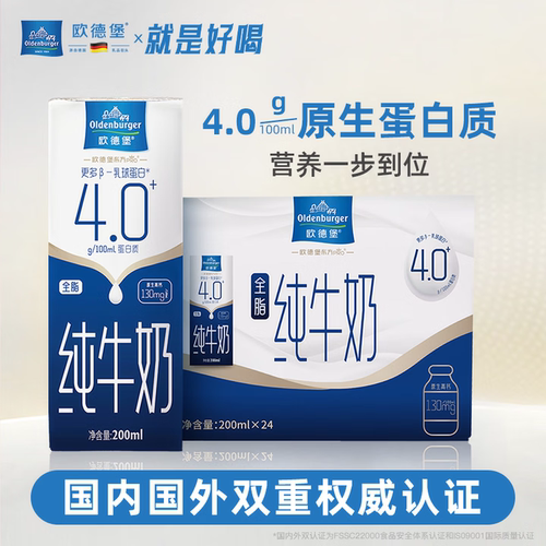 欧德堡Oldenburger）4.0g蛋白高钙 全脂纯牛奶200ml*24盒 早餐奶