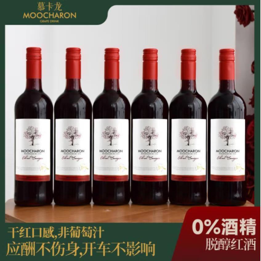 慕卡龙脱醇葡萄酒无醇干红无酒精应酬挡酒脱醇红酒0度750mlx6支装