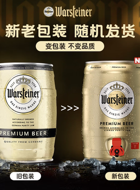 沃斯坦warsteiner德国进口比尔森 黄啤酒 5L桶装  经典皮尔森啤酒