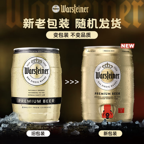 沃斯坦warsteiner德国进口比尔森 黄啤酒 5L桶装  经典皮尔森啤酒