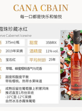 CANA CABIN加拿大派利特瑞原瓶进口ICEWINE晚收冰酒赤霞珠375ml