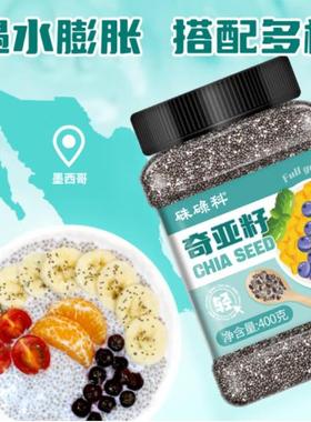 硃碌科 奇雅子齐亚子早餐代餐Chia Seed饱腹奇亚籽即食代餐400g