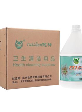 锐神抑菌洗手液3.8kg*4桶整箱销