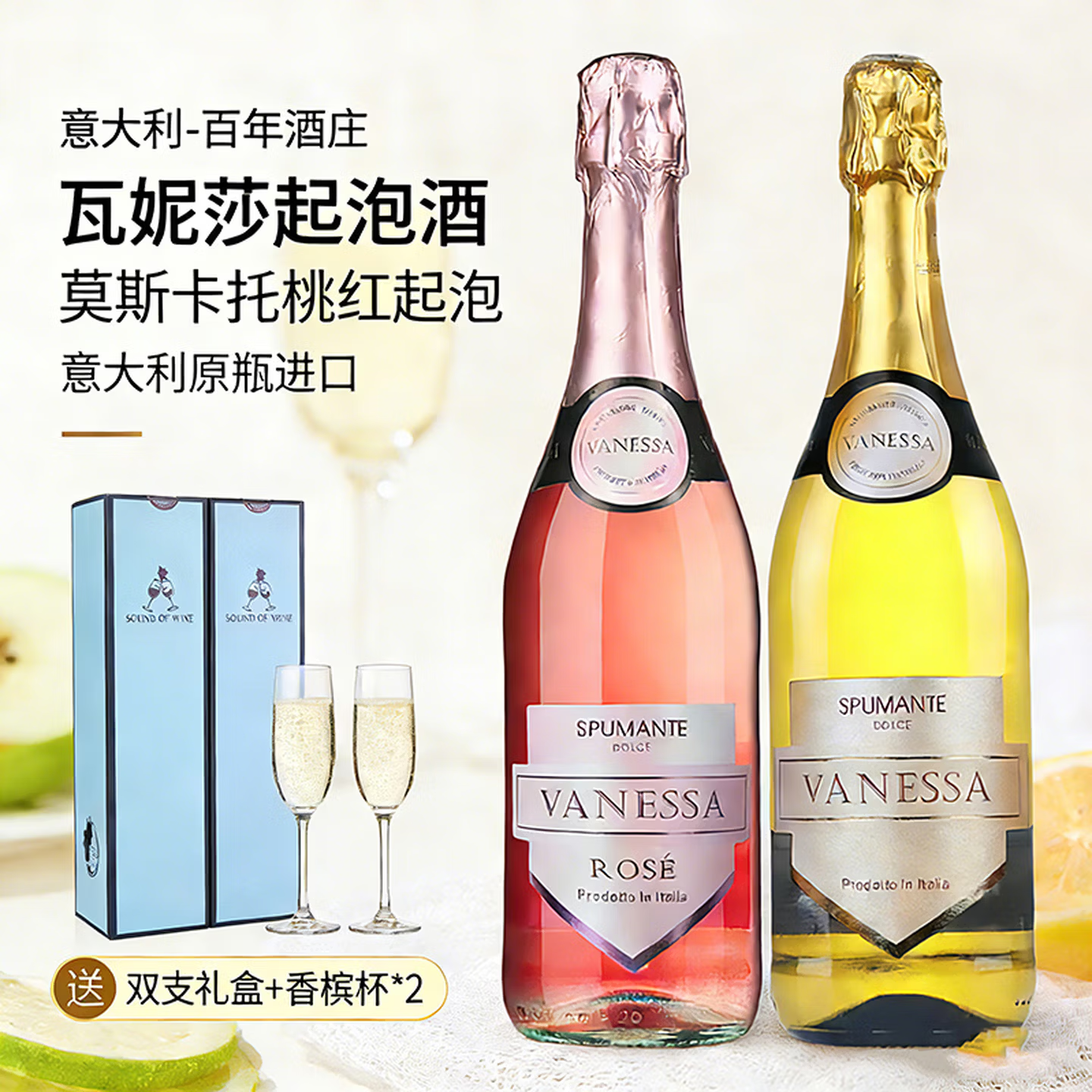 瓦妮莎意大利阿斯蒂莫斯卡托白起泡酒桃红+白葡萄酒750mlx2支