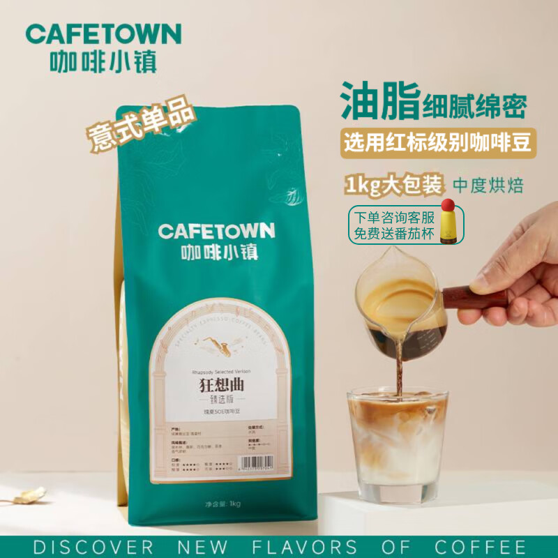 cafetown狂想 瑰夏soe水洗意式浓缩埃塞纯阿拉比卡精品咖啡豆1kg