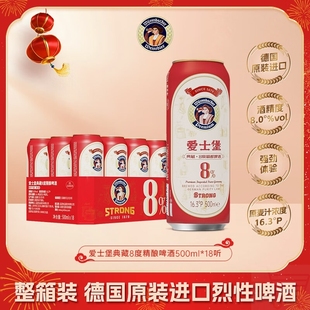 爱士堡典藏8度精酿啤酒德国原装进口烈性啤酒500ml*18罐听整箱装