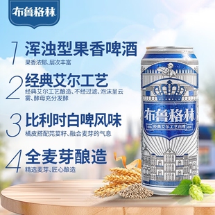 雪花啤酒Snowbeer布鲁格林经典比利时风味白啤 全麦芽 500ml*24听