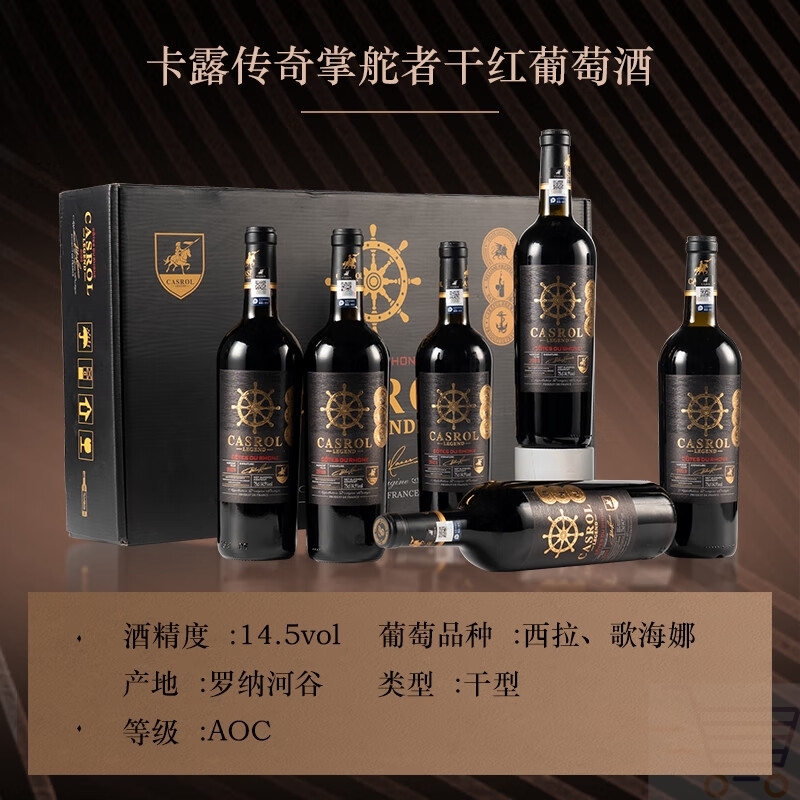卡露传奇法国进口红酒14.5度罗纳河谷AOC干红葡萄酒750ml*6瓶
