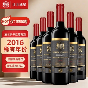 目菲城堡 6支 波尔多AOC法国原瓶进口干红葡萄酒节日送礼750ml