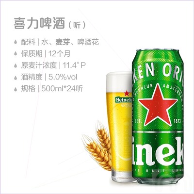 喜力啤酒Heineken经典500毫升