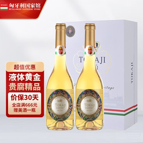 托卡伊Tokaji布达佩斯之梦贵腐 甜白葡萄酒节日礼物送礼500mL*2瓶