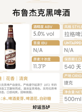 全国包邮捷克进口布鲁杰克（瓶装