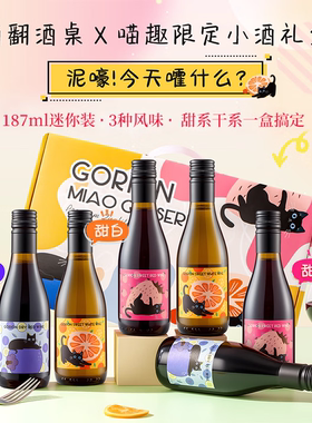 歌瑞安小瓶红酒 甜红葡萄酒甜白干红组合 晚安小酒187ml*6瓶 礼盒