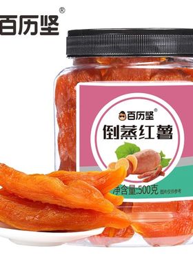 自制香甜嚼劲大罐装500g红薯干