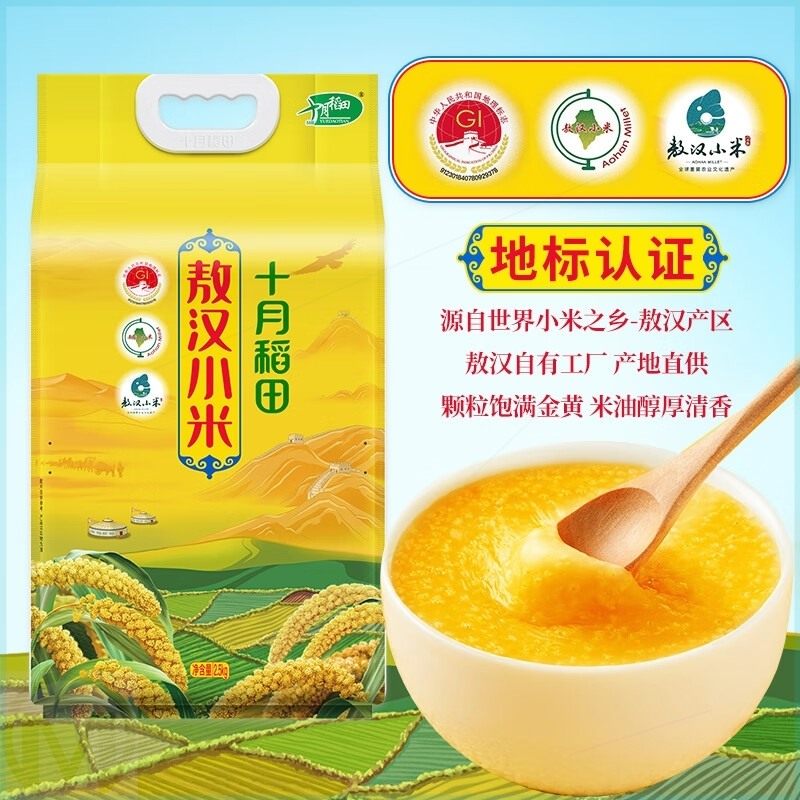 十月稻田 敖汉小米2.5kg(内蒙古赤峰 黄小米 小米粥 五谷杂粮 )图片