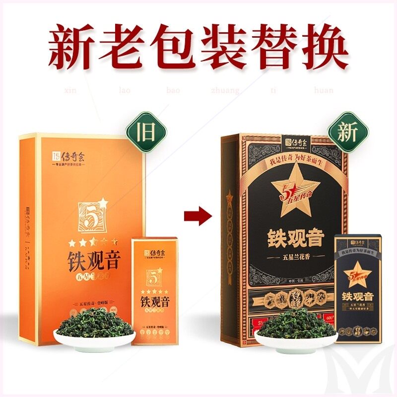 传奇会茶叶 特级清香型安溪铁观音正宗品质兰花香闽南乌龙茶500g怎么看?