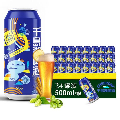 千島湖啤酒CHEERDAY8度乐享时光艺术拉罐500ml*24听装