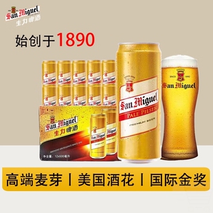 生力啤酒San Miguel金奖皮尔森啤酒整箱装500ml*12罐啤酒经典黄啤