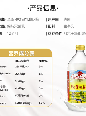 德质Volksmilch纯牛奶490ml*12瓶整箱原装进口牛奶 高钙全脂牛奶