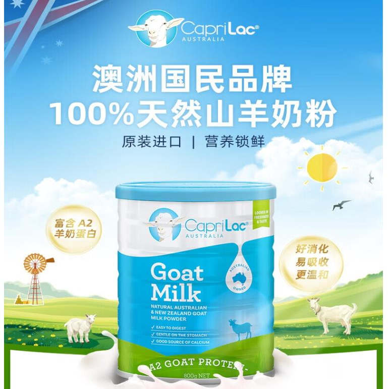 Caprilac 荷兰凯布瑞特高钙富硒羊奶粉儿童青少年成人中老年800g