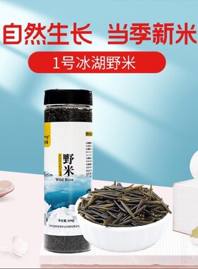 一禾谷香 1号野米454克苏比利尔冰湖黑菰米松针米长粒黑米1磅杂粮