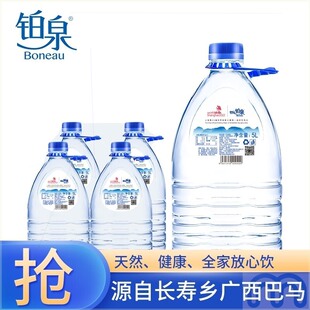铂泉Boneau巴马铂泉饮用天然泉水5升*4大桶含矿物质源自世界甄选