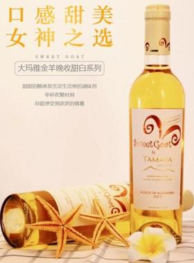 TAMAYA智利大玛雅 金羊晚收甜白葡萄酒 375毫升 单支 送礼上午
