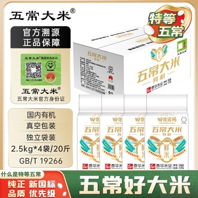 五常大米 官方溯源 【特等五常大米】 田作密码有机认证箱装20斤