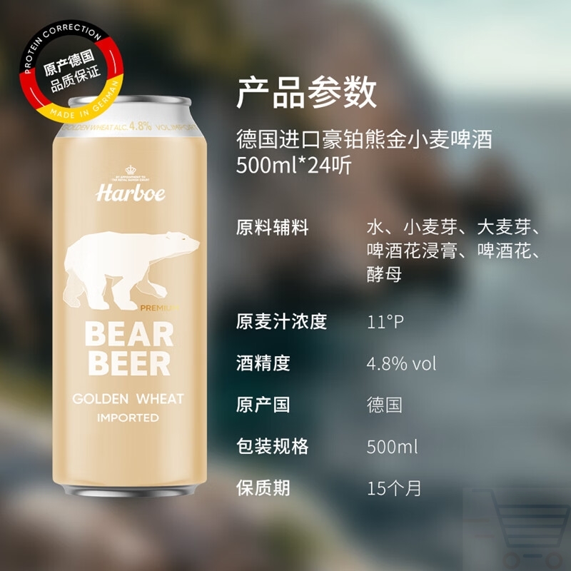 豪铂熊BearBeer金小麦白啤酒500ml*24听整箱装 德国进口