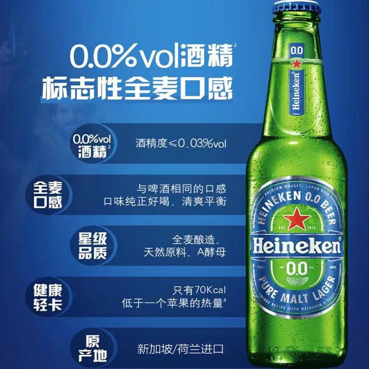 喜力Heineken 低度无醇0.0啤酒 进口瓶装 330mL 24瓶 整箱装