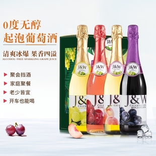 JW无醇无酒精起泡酒红白0度气泡葡萄汁情人节混合礼盒750ml*4支