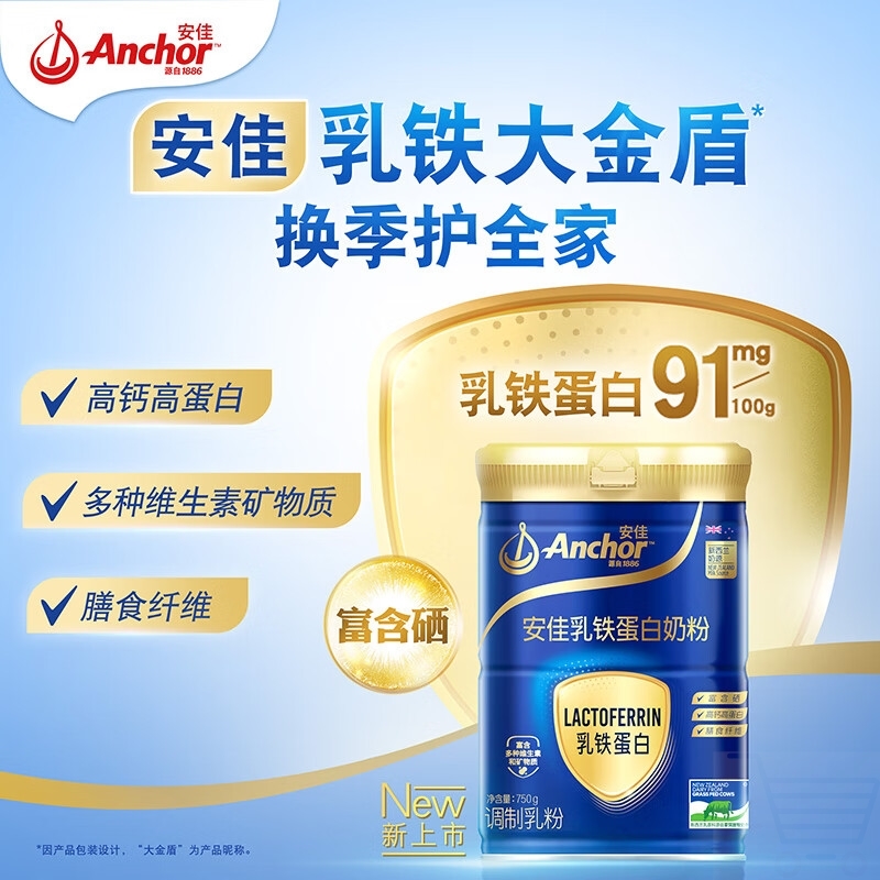 安佳Anchor新西兰进口奶源 高钙高蛋白成人学生奶粉乳铁蛋白750g