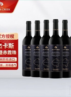 杰卡斯Jacob's Creek澳盛赤霞珠干红阿根廷赤霞珠红葡750ml*6支