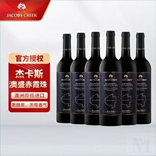 杰卡斯Jacob 6支 Creek澳盛赤霞珠干红阿根廷赤霞珠红葡750ml